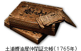 �y�Y�ݖ����ԏؕ���(1765�N)
